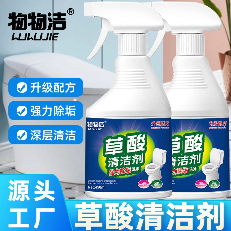物物洁草酸清洁剂 高浓度厕所马桶清洗剂 瓷砖去污除垢剂