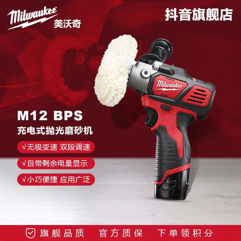 美沃奇充电式抛光机磨光机小型汽车打蜡神器汽修美容M12BPS