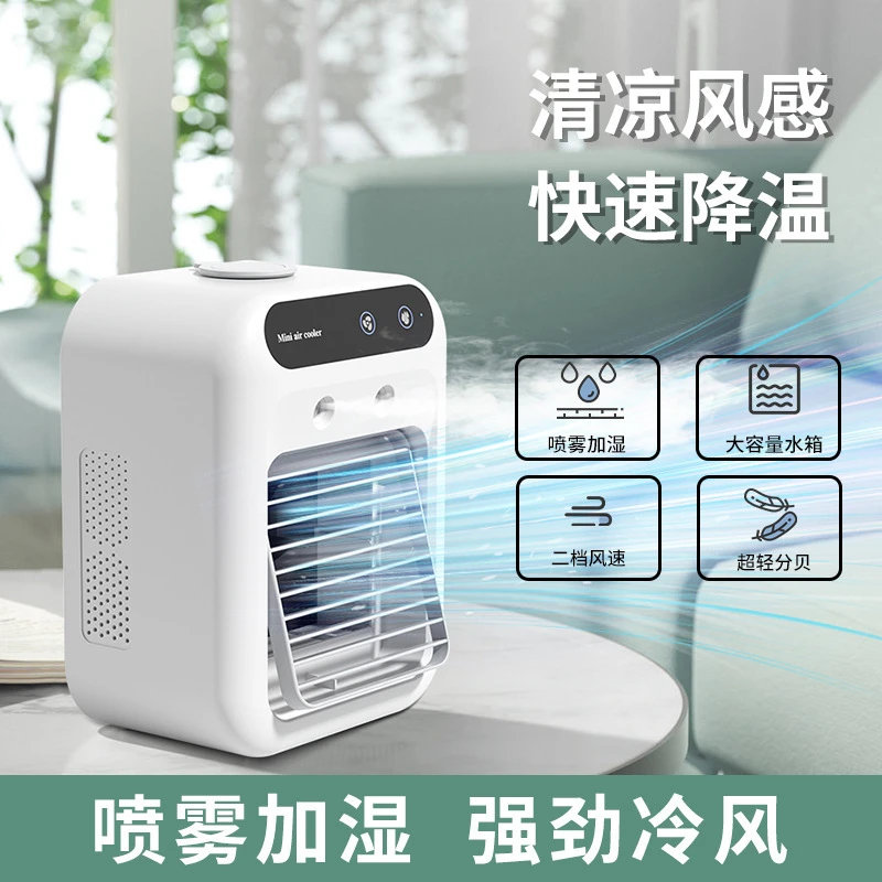 家用空调冷风扇桌面加湿补水便携户外电扇USB充电大容量桌面宿舍