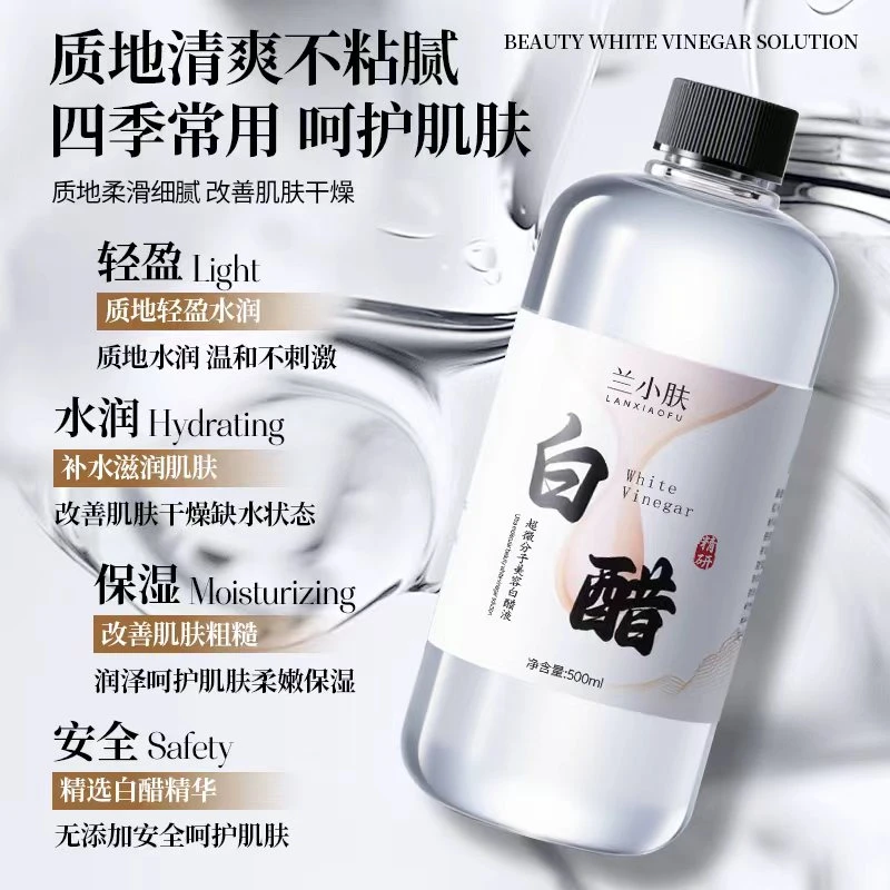 兰小肤美容3.5度白醋含透明质酸钠清洁皮肤管理专用