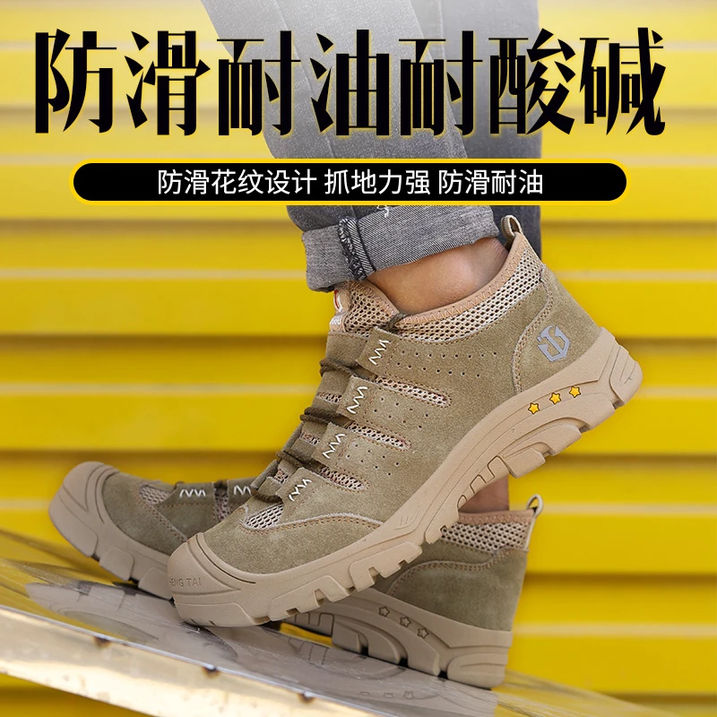 劳保鞋男防砸防刺穿安全鞋防滑耐磨工作鞋夏季网面透气防臭防护鞋