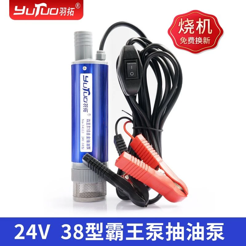 羽拓38霸王泵型电动抽油泵小型潜水泵自吸泵大流量抽油