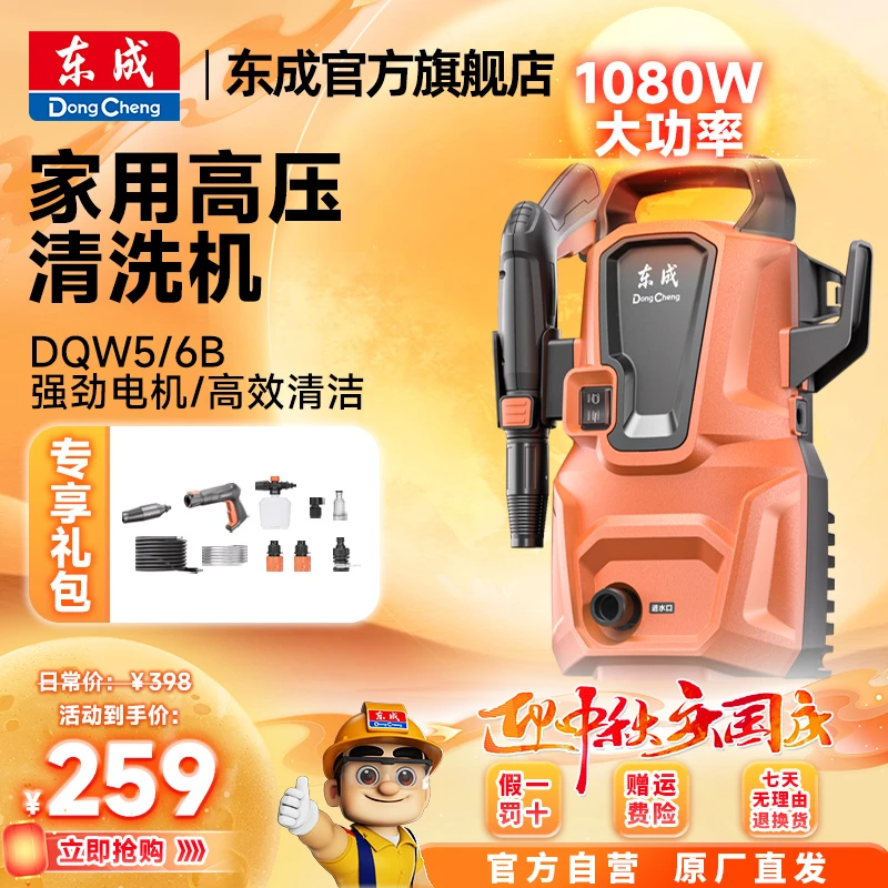 东成高压洗车机家用清洗机高压洗车水枪洗车神器庭院清洗 DQW5/6B