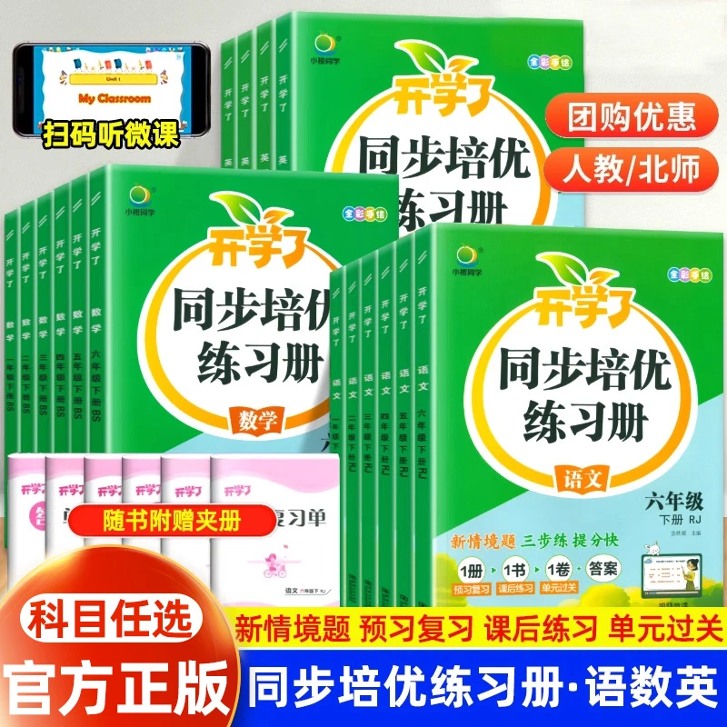 同步培优练习册小学一二三四五六年级上册语文数学英语同步练习册