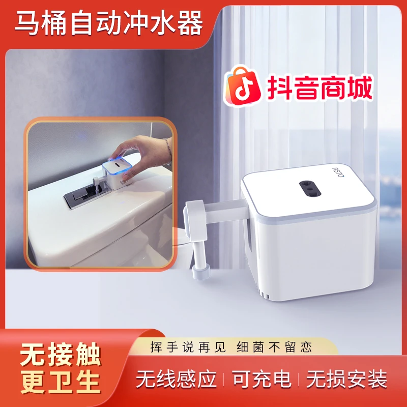 RSTO自动感应马桶自动感应马桶感应马桶智能自动冲水冲水器