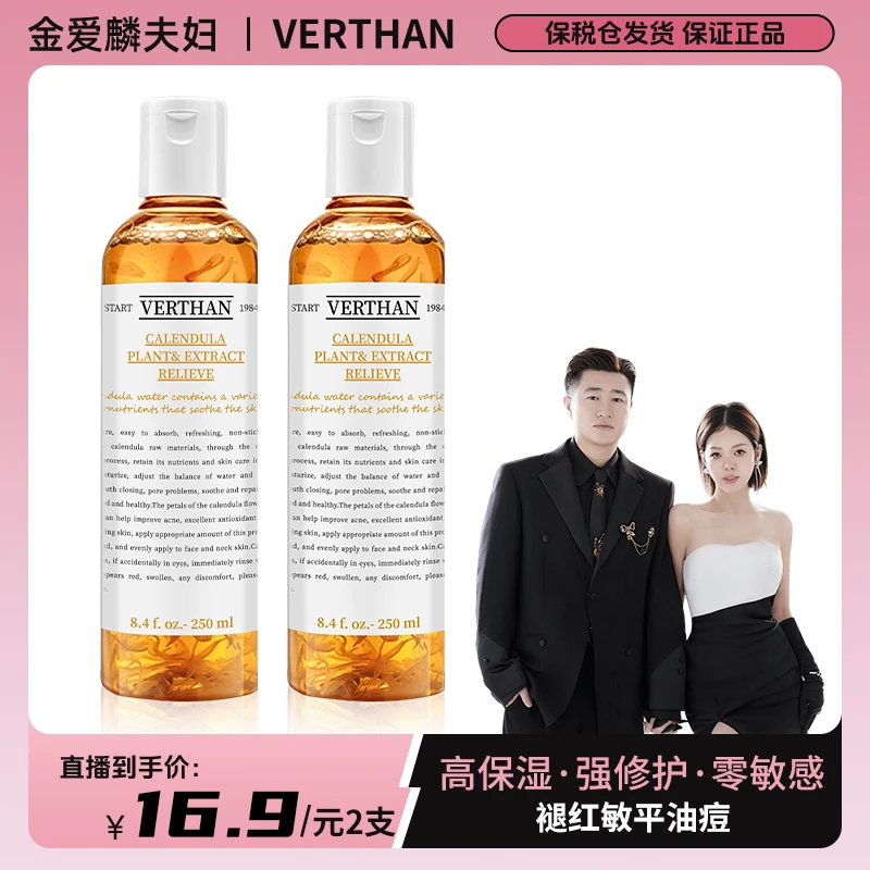 【爱吃专享】美国Verthan金盏花保湿爽肤水补水护肤控油修护清爽