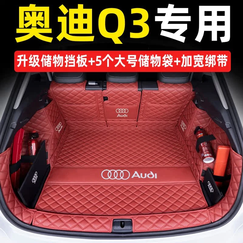 奥迪q3专用后备箱垫全包围2019-2024款尾垫款Q3专用后尾箱垫装饰