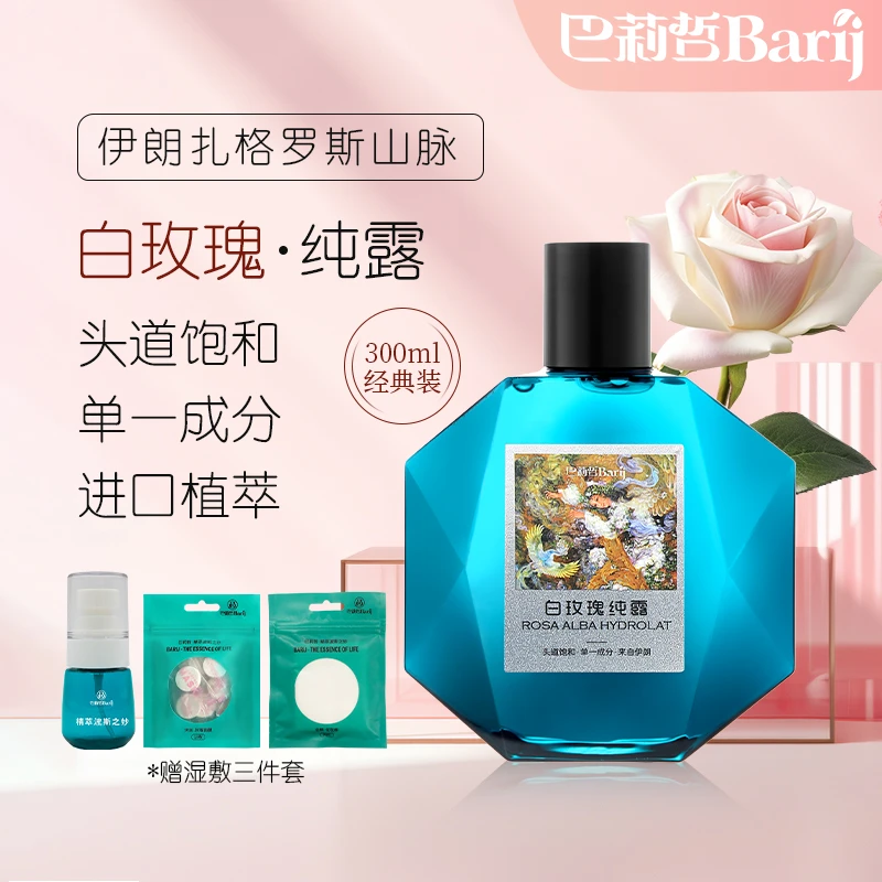 B Barij/巴莉哲伊朗原料进口白玫瑰纯露清爽补水弹润焕亮肌肤花水