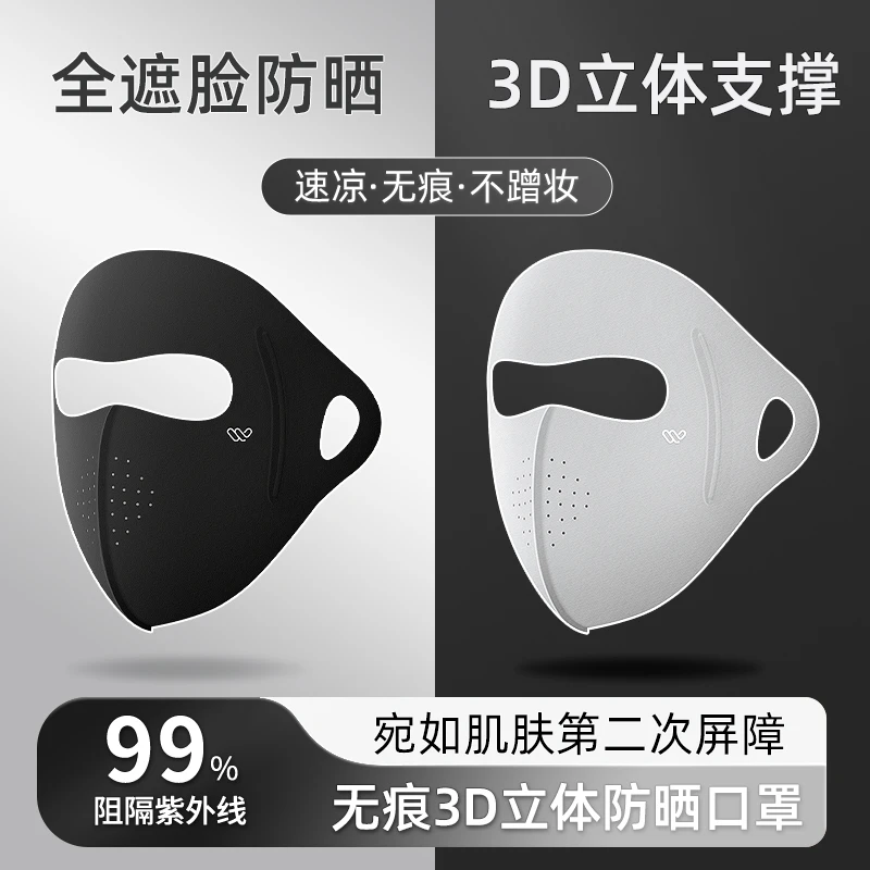 夏季防晒面罩男士户外遮阳骑行冰丝透气薄全脸防紫外线2025年新款