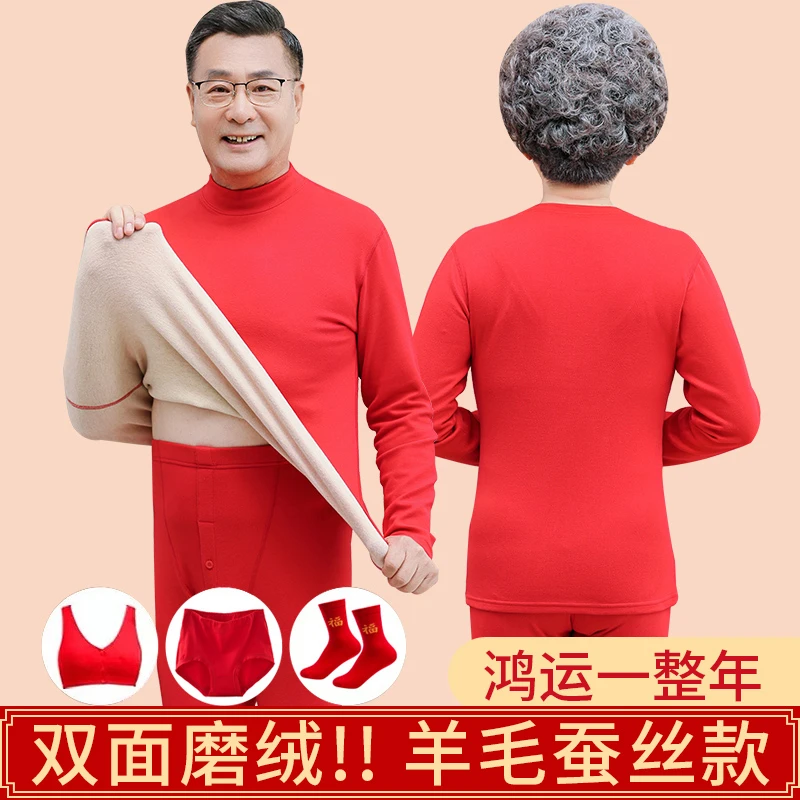 中老年人本命年大红色内衣套装爸爸2024龙年女毛衣妈妈冬装保暖衣