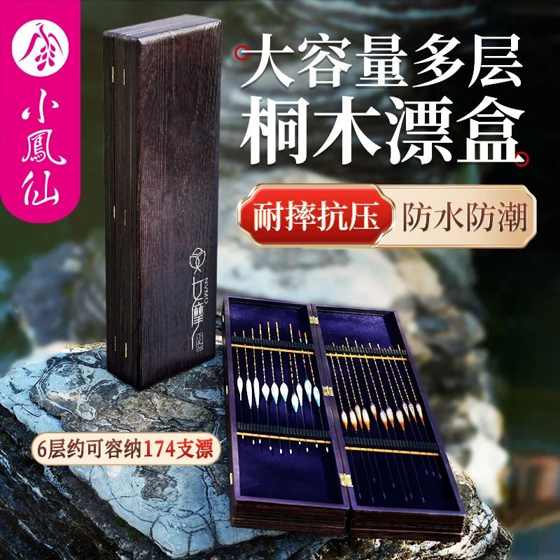 女摩小凤仙多功能大容量实木桐木漂盒浮漂收纳盒折叠便携式鱼漂盒