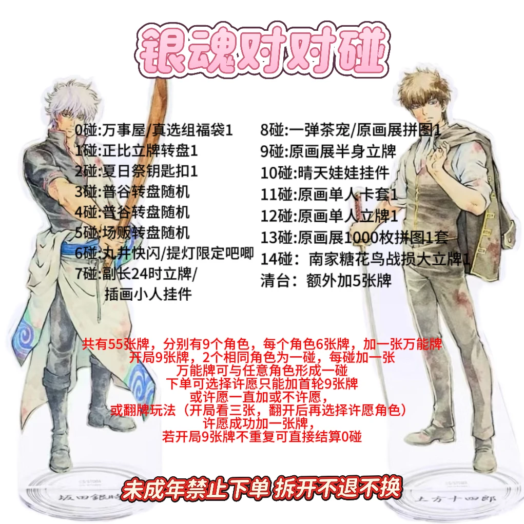 【银魂对对碰】 吧唧立牌挂件原画福袋南家糖大立牌盲盒(代拆)