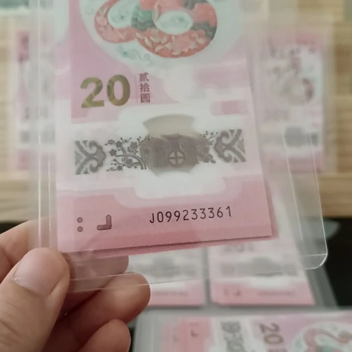 蛇钞无47标准十连号099233361带豹子身
