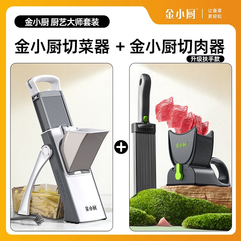 【扶手款】金小厨切菜器切肉神器大师套装多功能厨房家用切菜切肉机