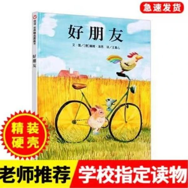 精装绘本好朋友教会孩子如何沟通拔萝卜关于友情