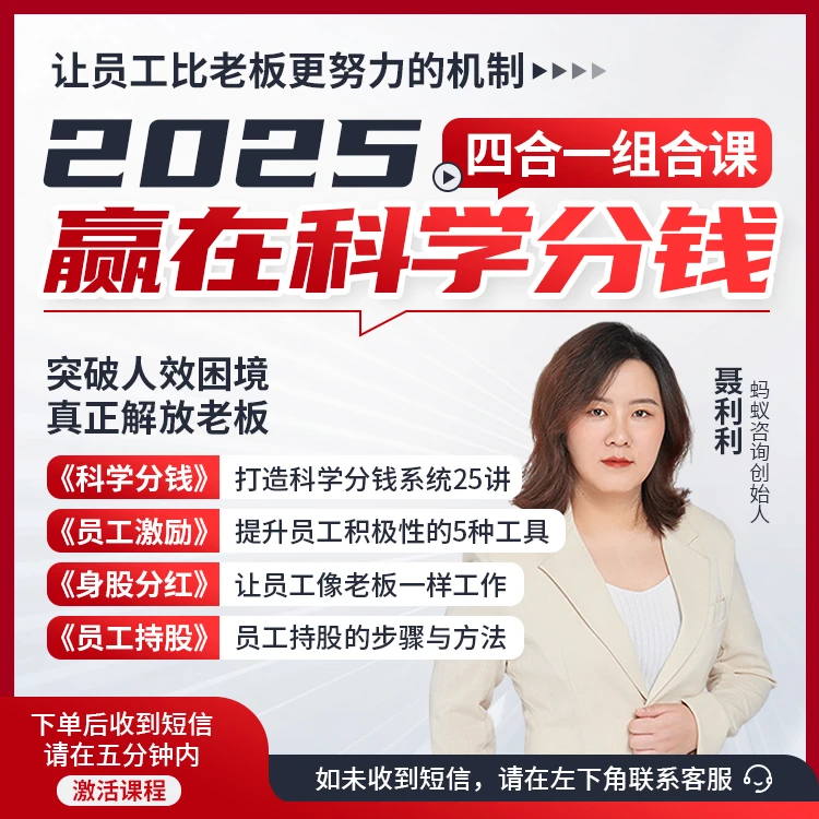 学会做好员工激励，才能提升企业利润 《打造科学分钱系统》视频课