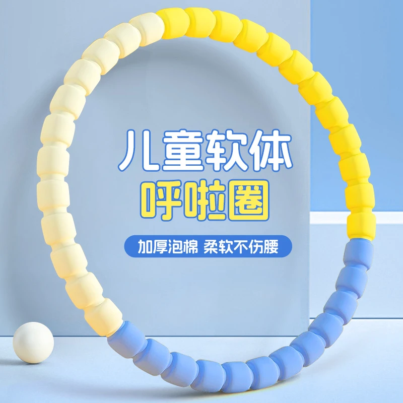 呼啦圈小学生幼儿园专用3一12岁小孩朋友软体呼啦体操圈男童玩具5