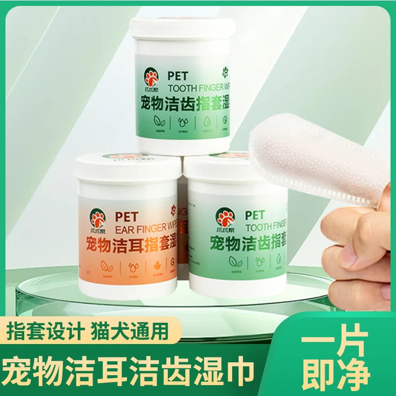 爪爪帮耳朵清洁指套湿巾狗狗猫咪洁耳牙齿除耳螨止痒猫粮猫猫用品