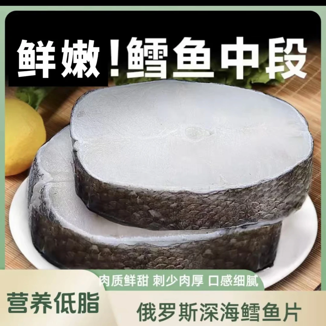 俄罗斯深海鳕鱼 中段拍2包送2包肉质鲜美包*500g包细鳞状鳕鱼顺丰