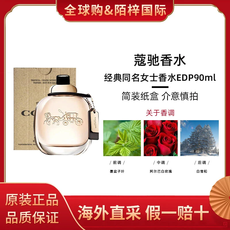 COACH/蔻驰同名女士香水90ml浓香纽约女士持久留香简装自用