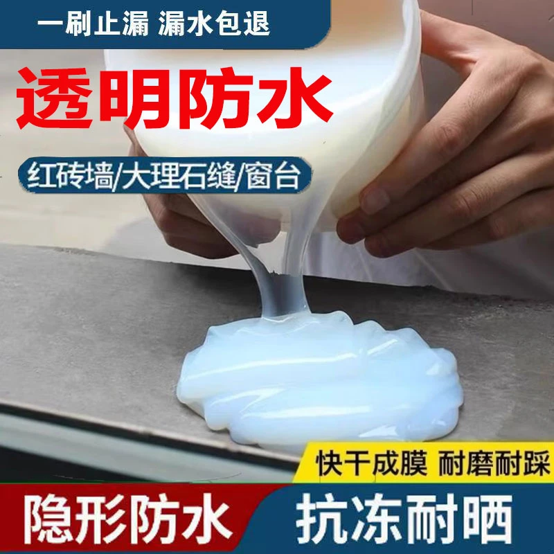透明防水胶补漏裂缝渗水外墙窗台专用胶防水涂料漆堵漏王屋顶材料