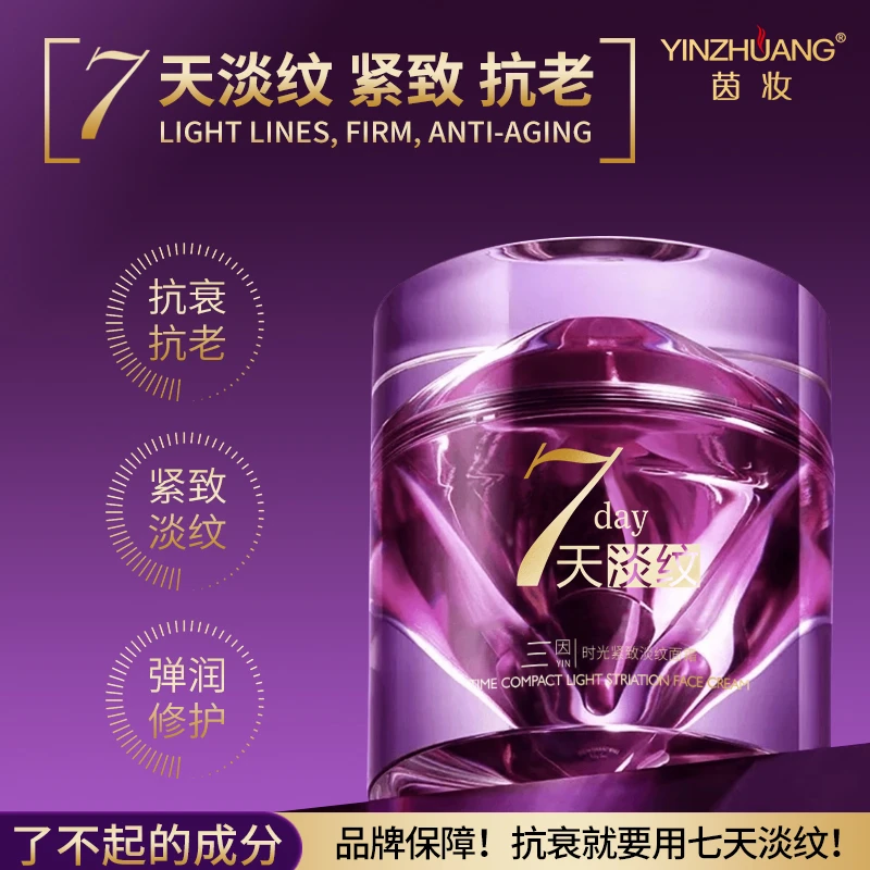 【官方旗舰店】茵妆三因时光紧致淡纹面霜抗皱（7天拆开包装不可退）