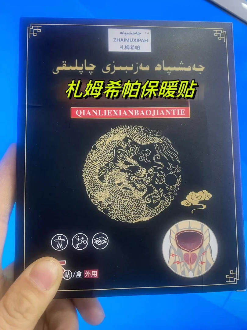 mazi biz qap lak 札姆希帕 保暧贴جەمشاھ مەزىبېزى چاپلىقى