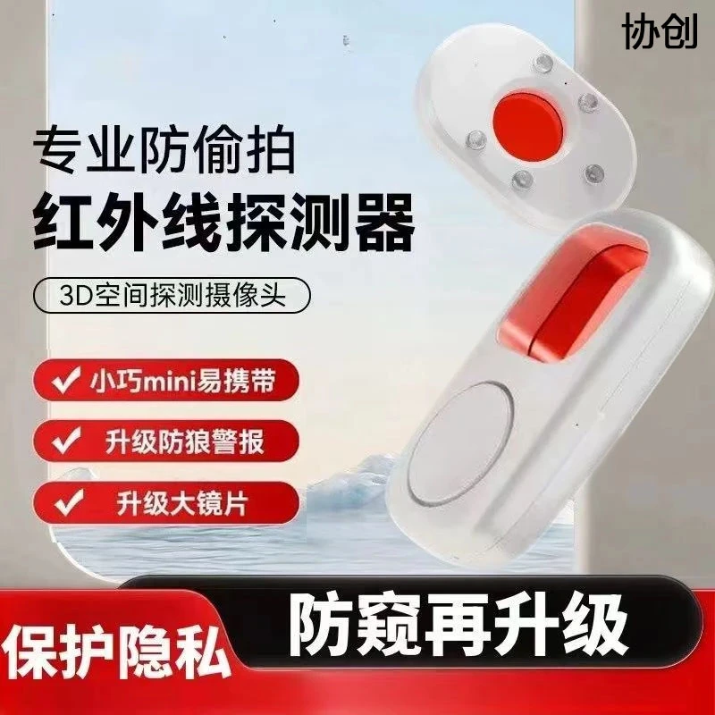 隐盾酒店红外线信号摄像头探测器反监控防偷拍防窥仪神器