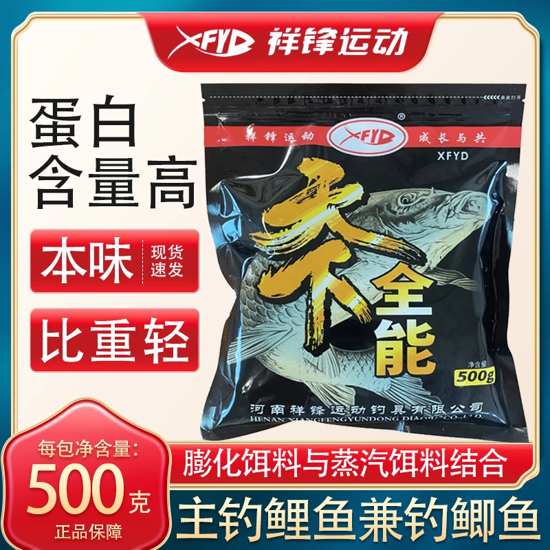 天下全能3袋包邮手饵散炮户外一体化主钓鲤鱼鲫鱼优选使用秘制