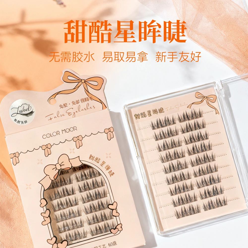 【甜酷星眸睫】无梗免胶免卸分段式假睫毛浓密卷翘仿真毛料新手友好