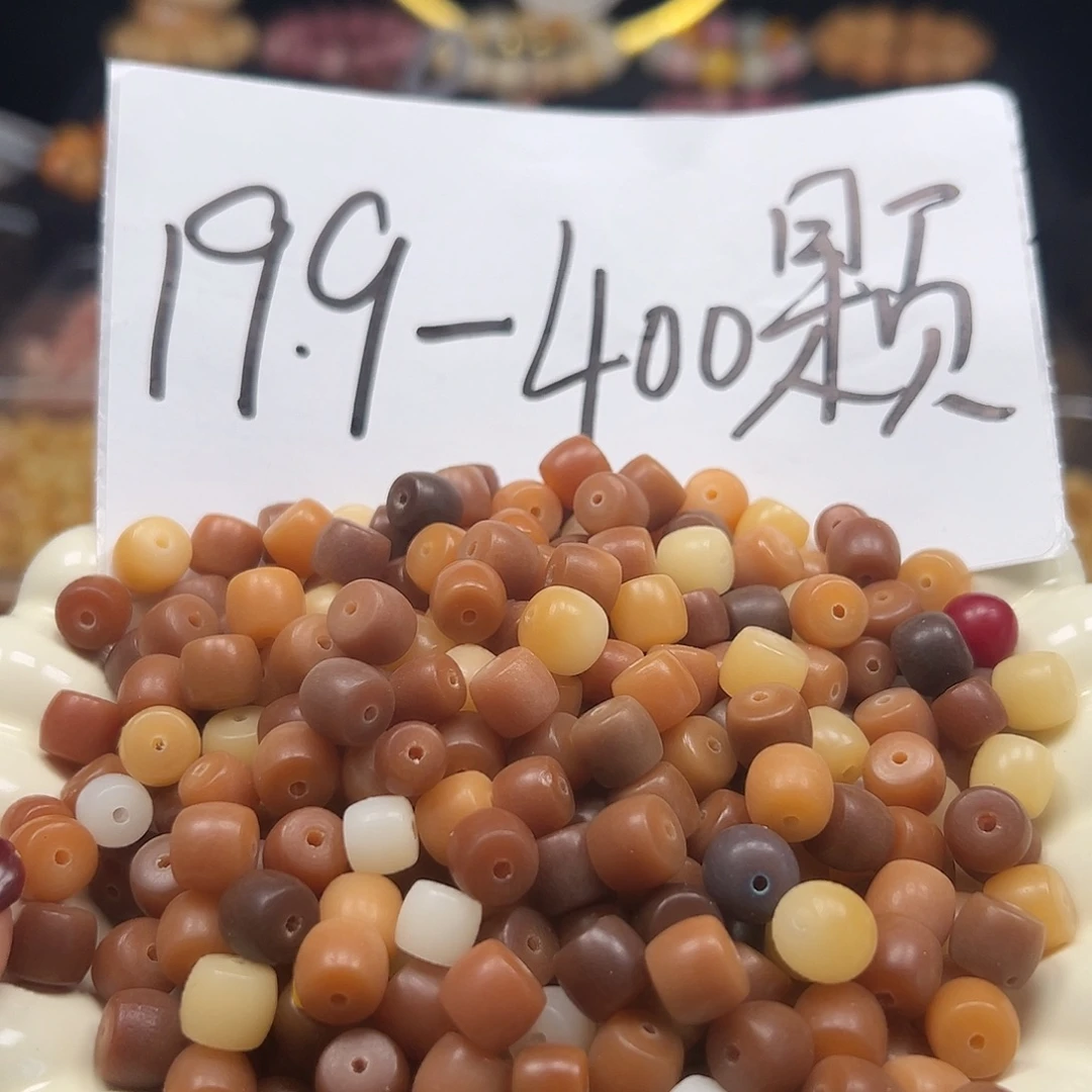 手串菩提根/象牙果微瑕大小混奶咖直切200颗卡牌➕200颗