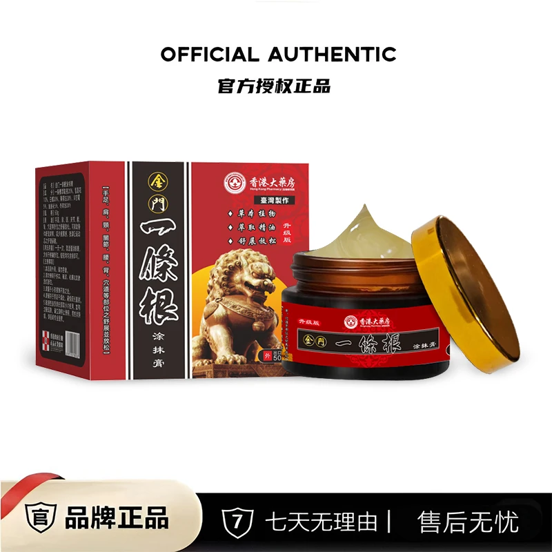 金门一条根台湾正宗原装金牌一条根老牌子油膏舒筋活络一根筋 Y2