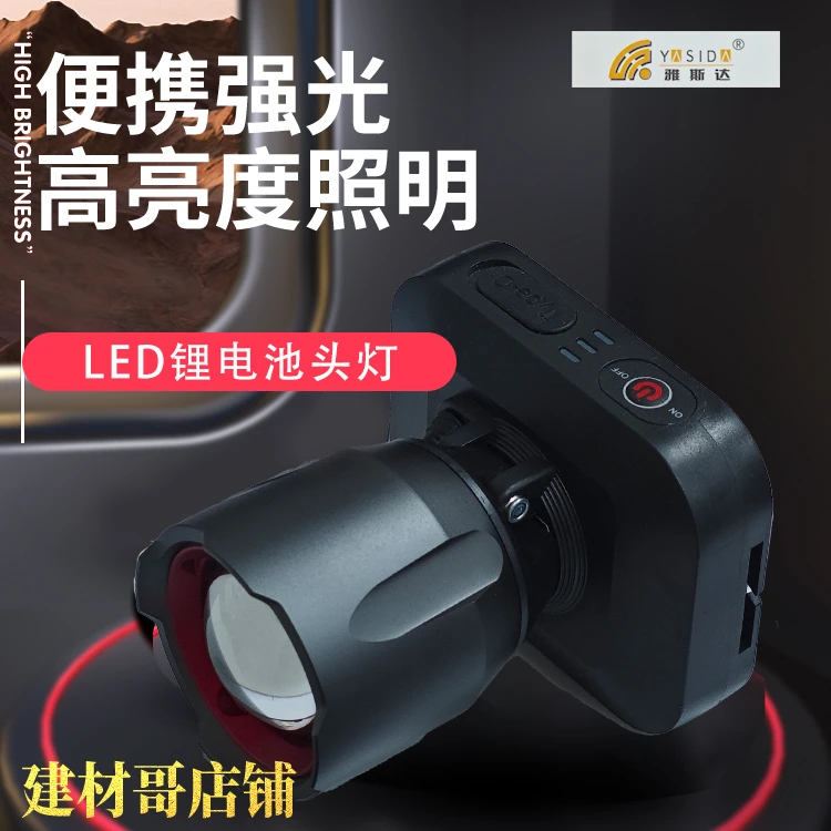 雅斯达LED锂电池调焦镭射头灯户外强光激光多功能头戴式