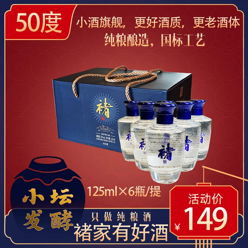 褚酒【褚时健小褚酒礼盒】清香型白酒优级口粮酒厂直发50%vol125ml
