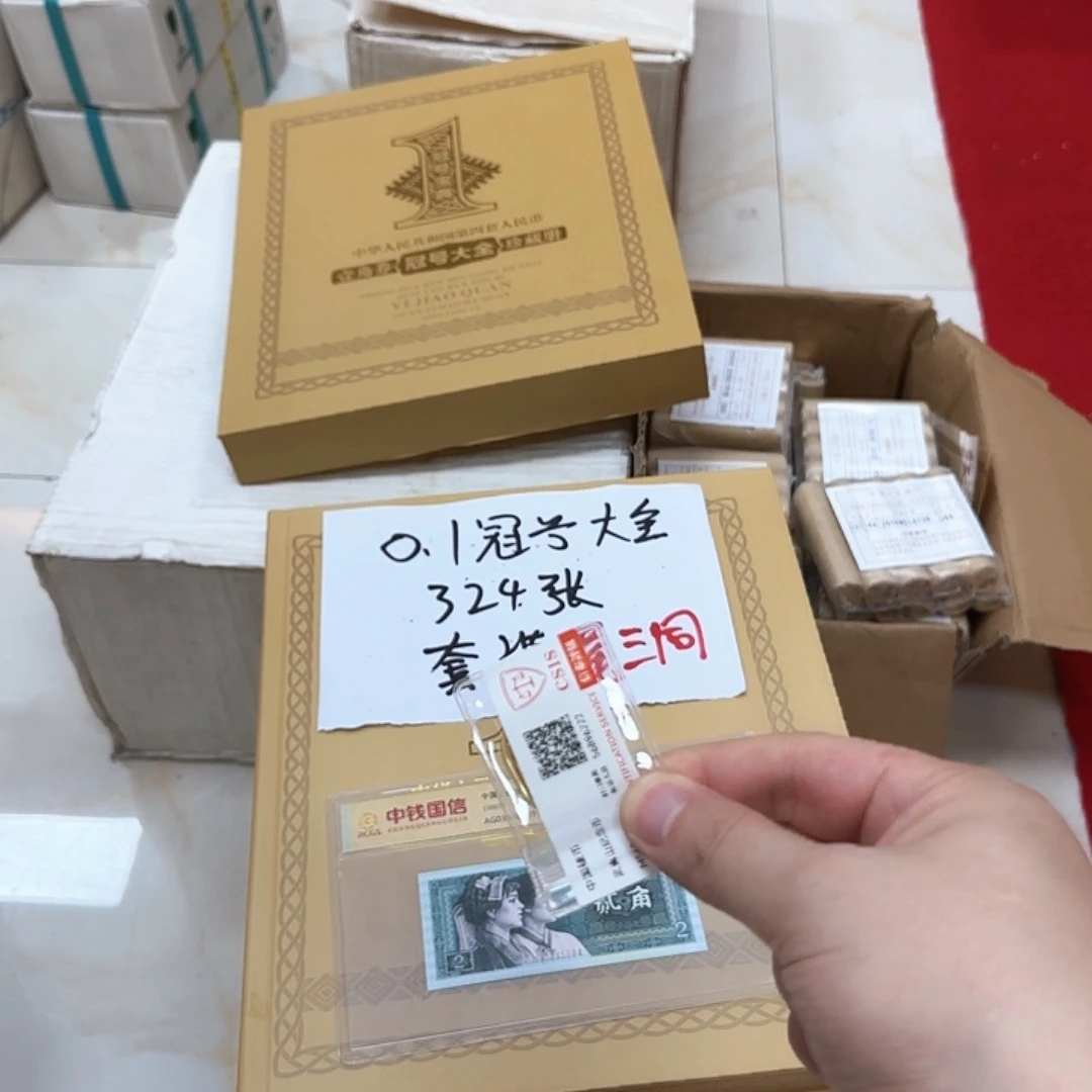 其他普通金属武夷山纪念币加.1冠号大全324张尾三同