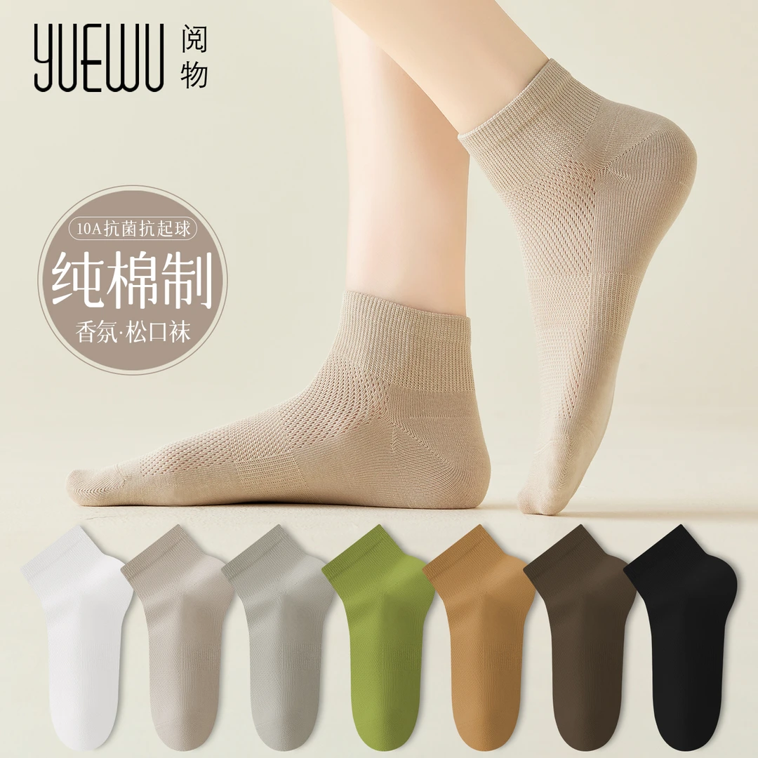 阅物10A抗菌女士短筒袜夏季网眼透气防臭中筒春秋无骨松口长袜女