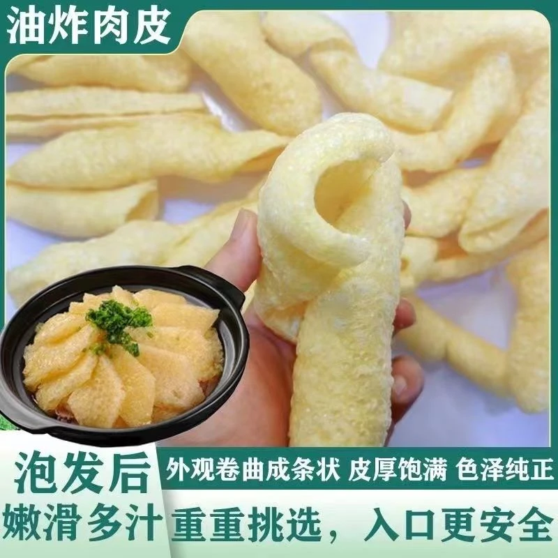 猪皮皮肚油炸肉皮火锅响皮麻辣烫干货食材凉拌猪肉三鲜酒店特产