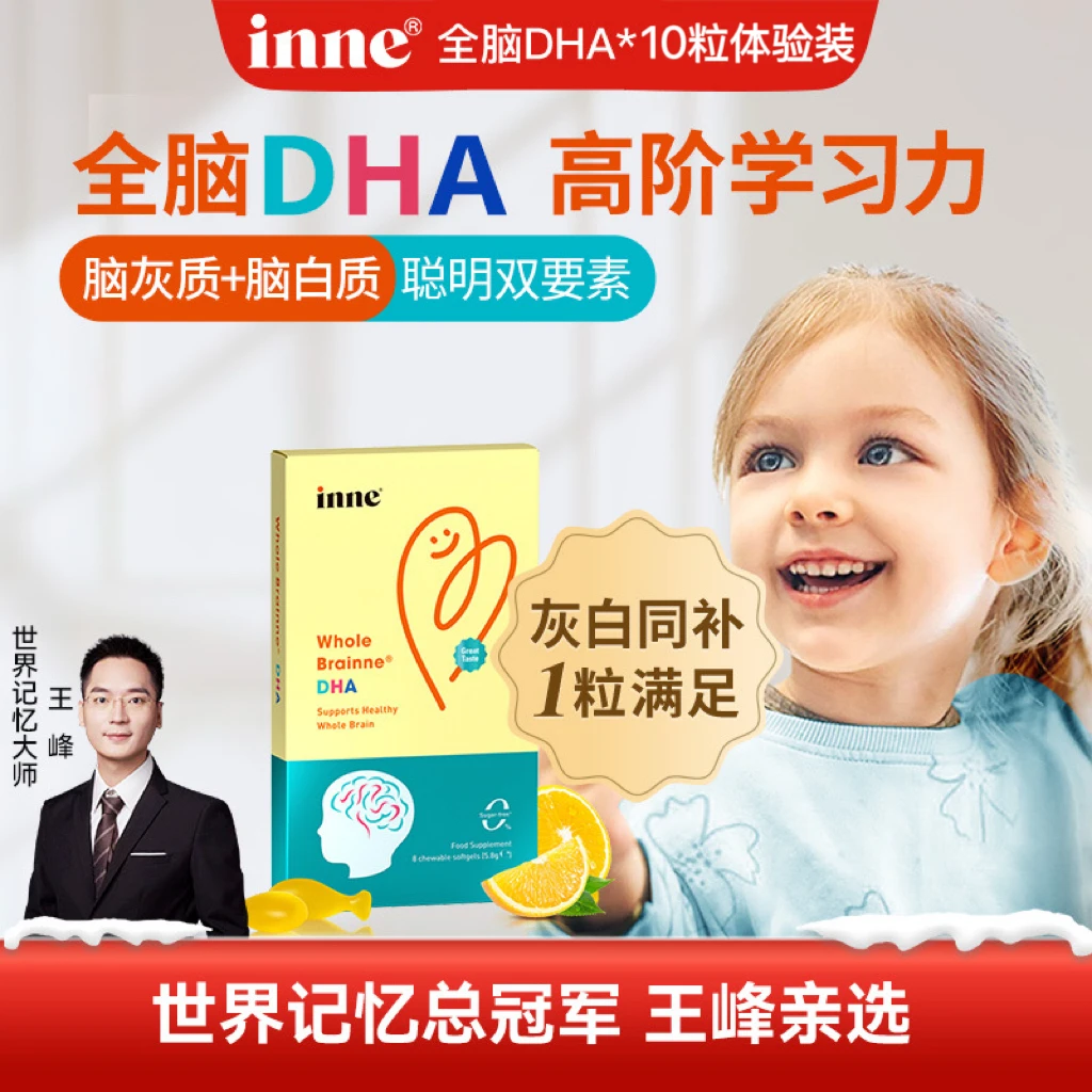 【3岁+必备】inne全脑DHA儿童营养DHA软胶囊非鱼油记忆专注10粒/盒