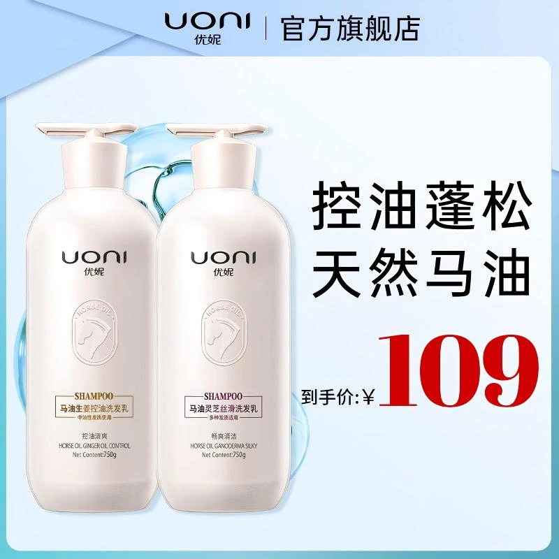 【官方正品】优妮马油生姜洗发水控油蓬松无患子柔顺去屑洗发乳