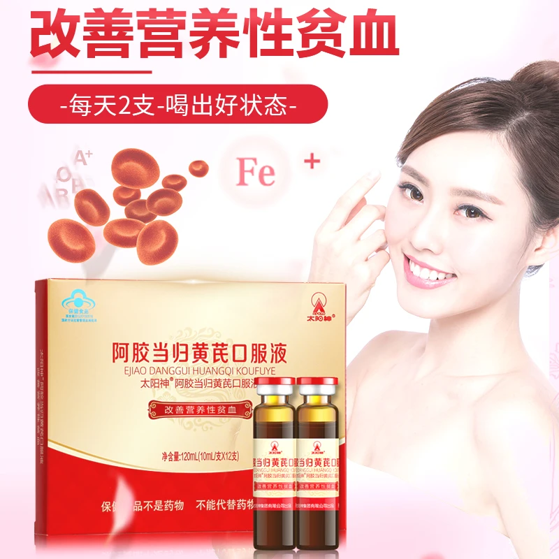 太阳神阿胶当归黄芪口服液改善营养性贫血补铁补血补气女人食品