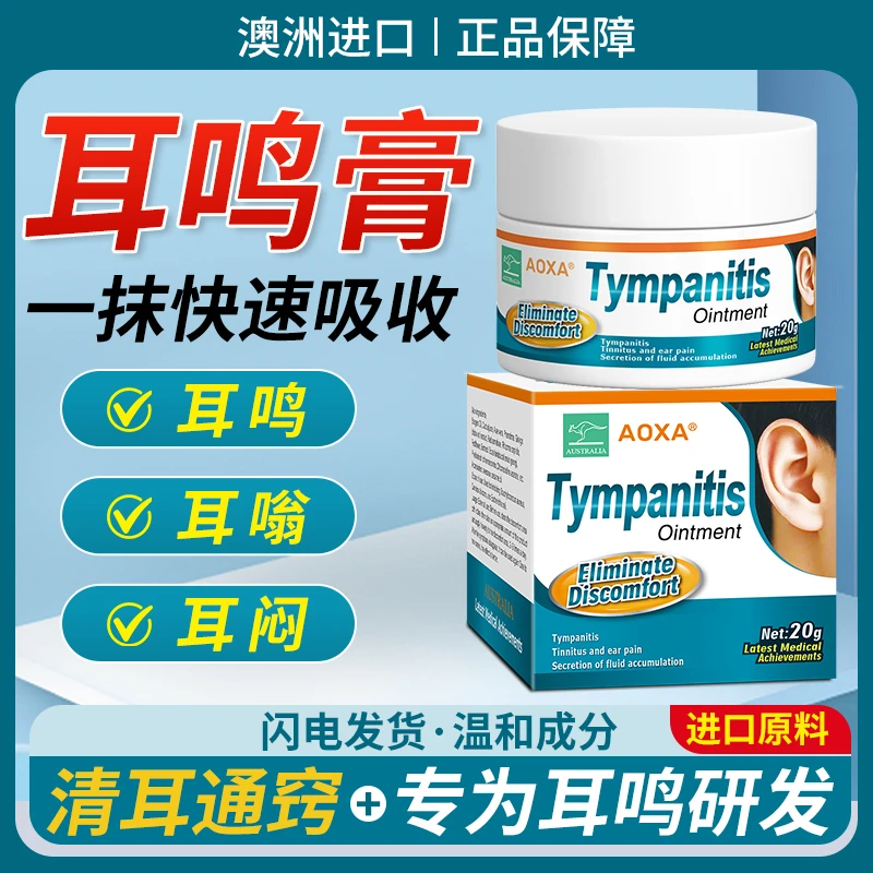 【澳洲进口】澳洲正品耳鸣膏中老年耳内杂音听不清嗡嗡响听力下降