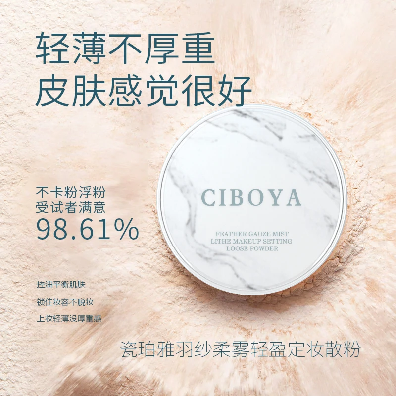瓷珀雅羽纱柔雾轻盈定妆散粉