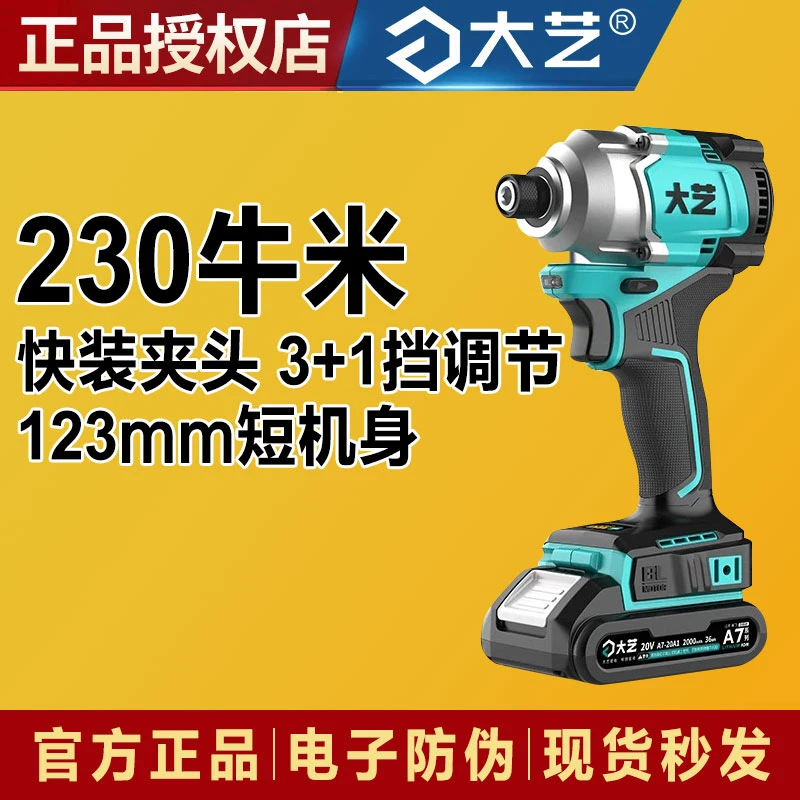 大艺20v冲击起子机快换夹头充电无刷锂电池电动手电钻螺丝批