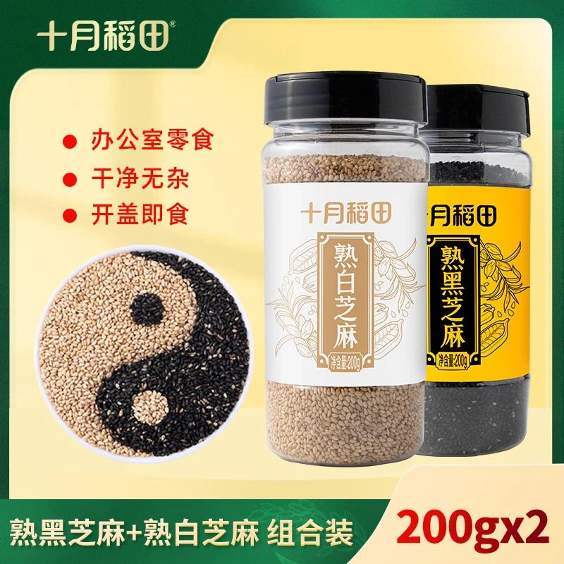 十月稻田熟黑白芝麻粒组合罐装家用商用即食烘焙低温炒熟200g*2