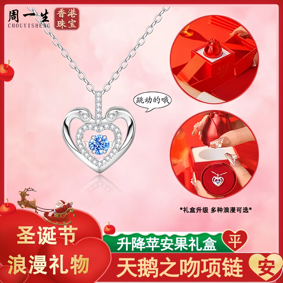 香港周一生【圣诞平安夜礼物】天鹅之吻纯银项链甜美风送女朋友老婆