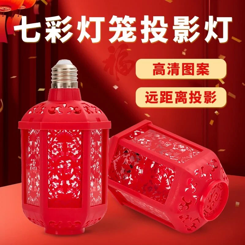 【高品质】七彩福字灯笼自动变色灯氛围灯装饰灯螺口新款春节过年灯