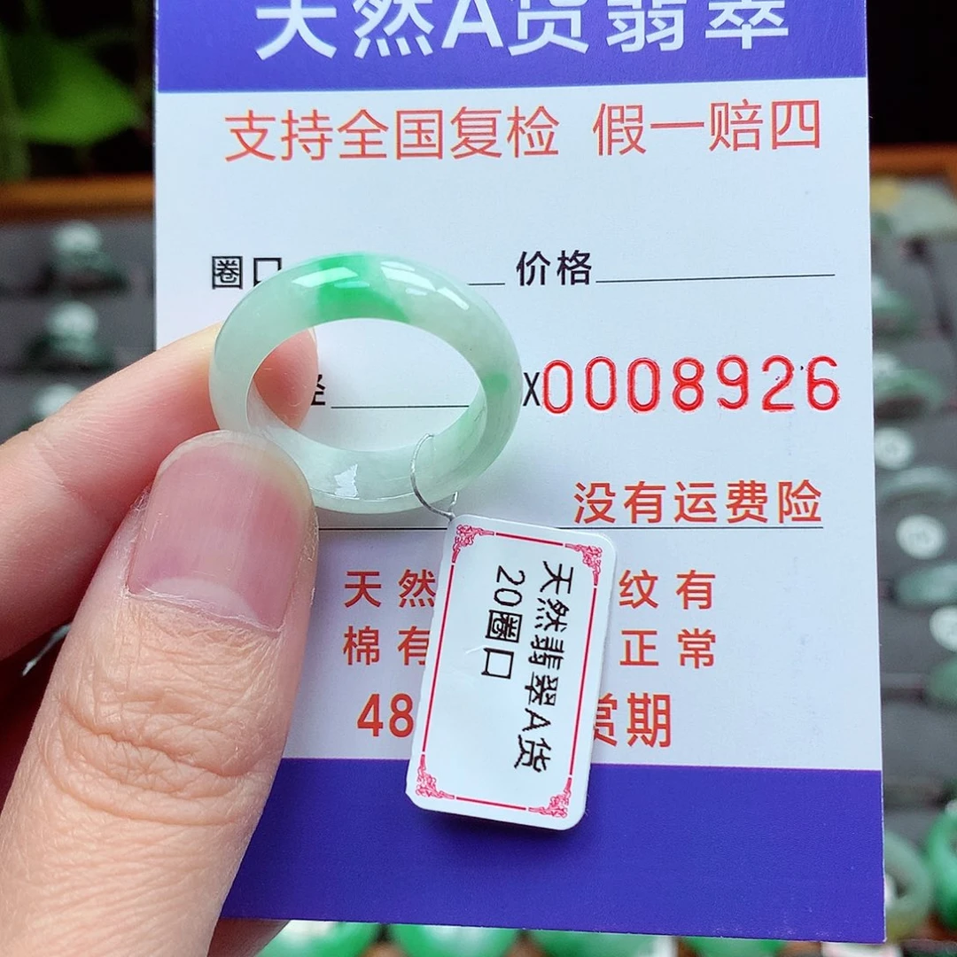 未镶嵌戒指翡翠20号