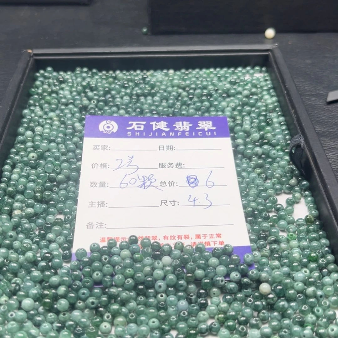 翡翠散珠2号 60颗 卡4.3左右