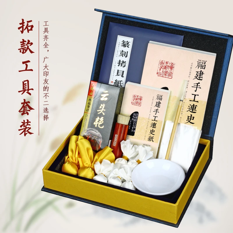 【金石印坊】拓边款工具组合套装 基础版提高版毛笔墨汁