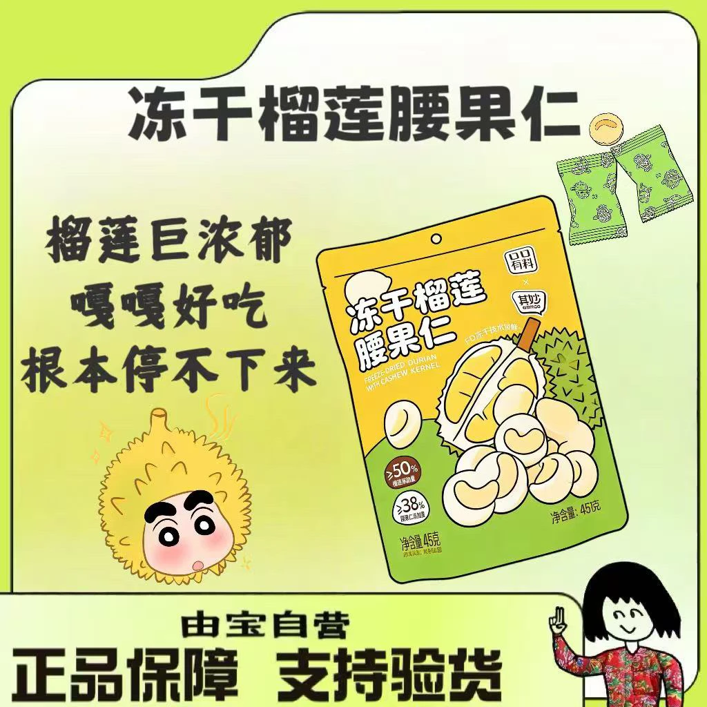 【巨巨巨巨巨好吃哒！】冻干榴莲➕腰果仁 这谁研究的介么好吃！！！